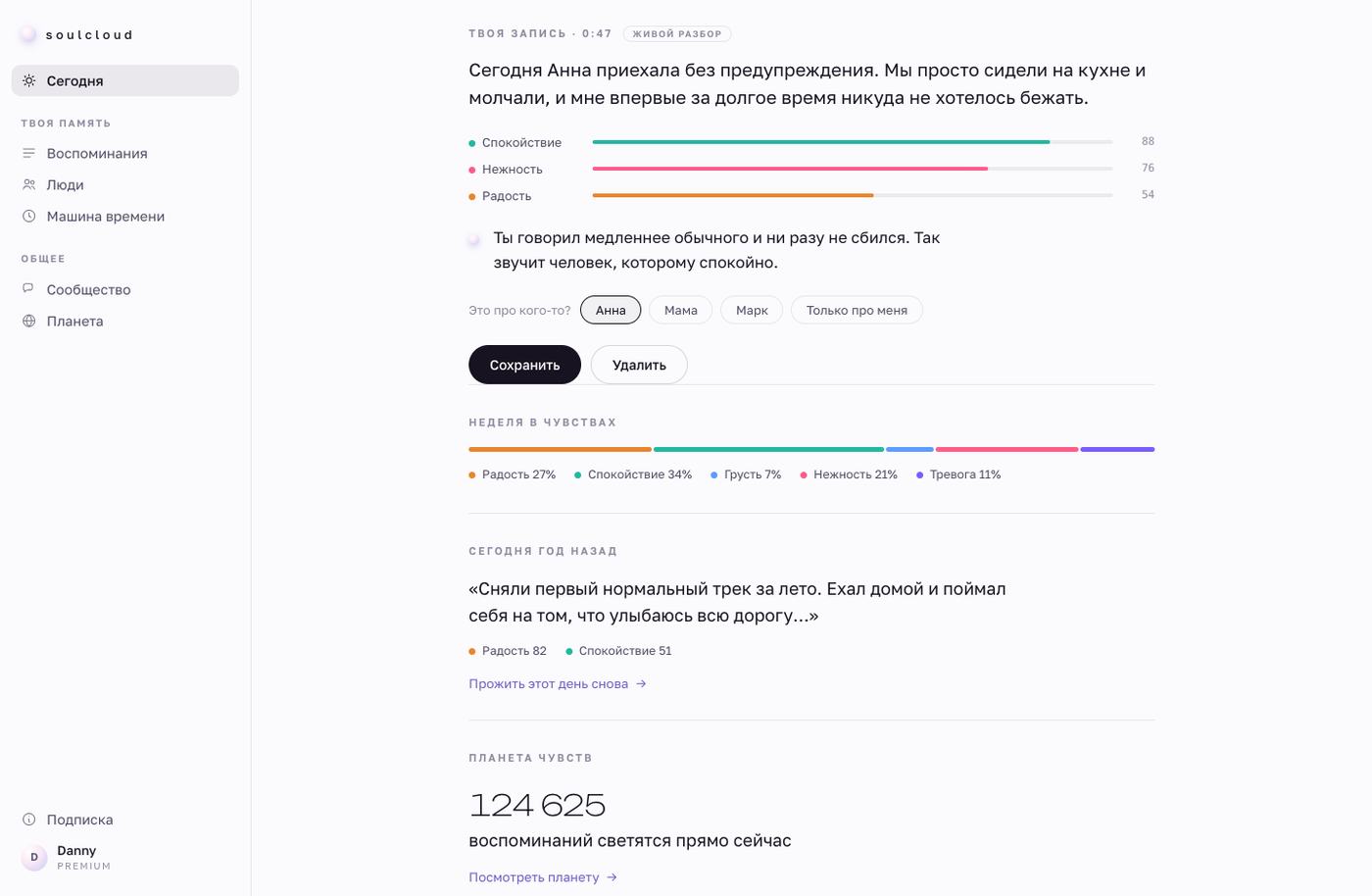 Разбор: чувства в процентах, ответ и привязка к человеку